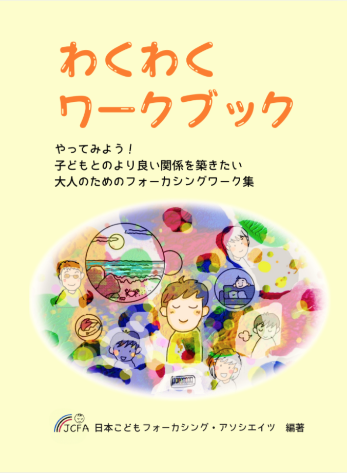 ワークブック制作